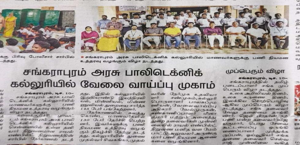 Government Polytechnic College, Sankarapuram